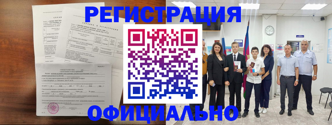 временная регистрация недорого в Емве