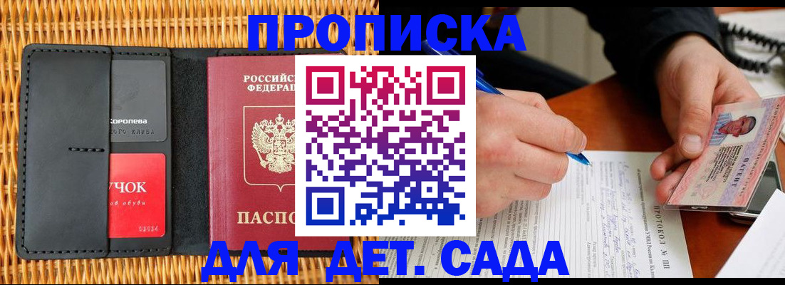 купить прописку в Емве